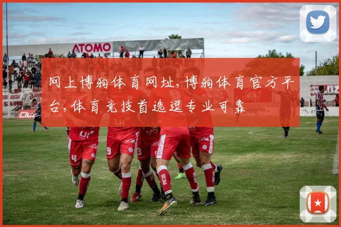 网上博狗体育网址,博狗体育官方平台,体育竞技首选逗专业可靠